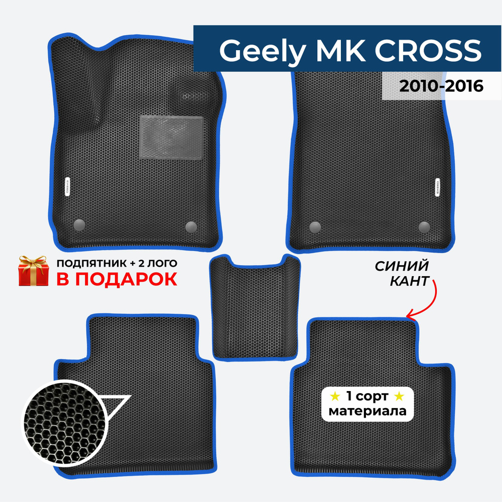 EVA ЕВА коврики с бортами для Geely MK Cross 2010-2016 Джили МК Кросс  #1