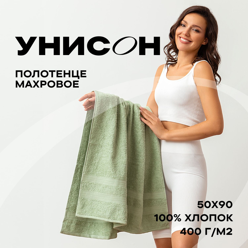 Полотенце махровое 50х90 "Унисон" Raffle зеленый чай #1