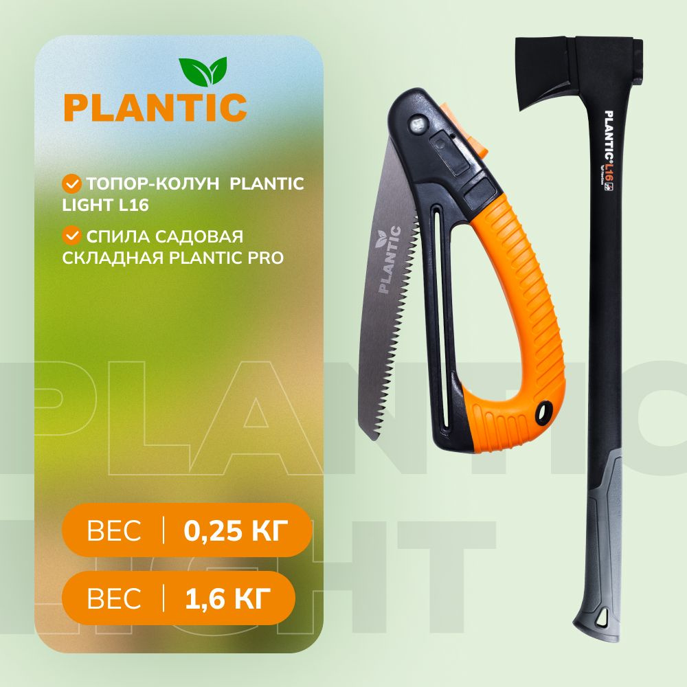 Промо-набор: топор Plantic Light L16 + пила садовая Plantic PRO 27463-02, универсальный, антифрикционное #1