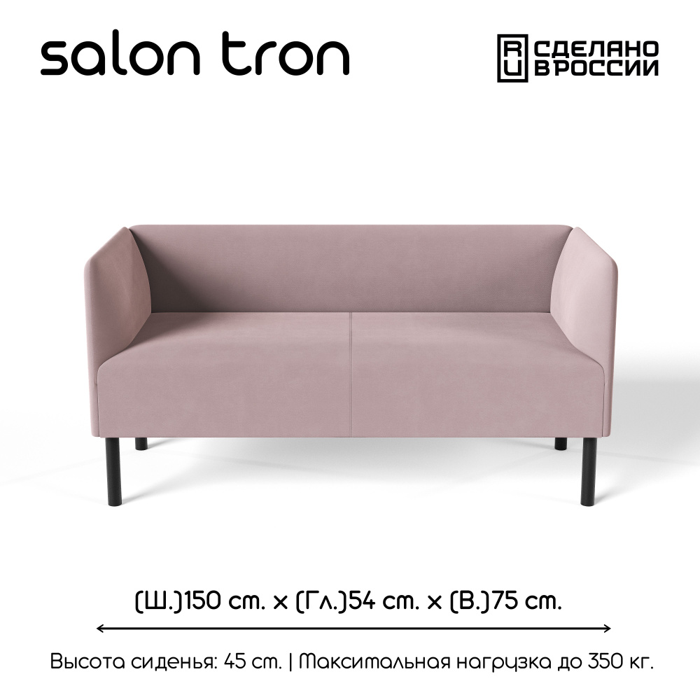 SALON TRON Прямой диван, механизм Нераскладной, 150х56х72 см,розовый  #1