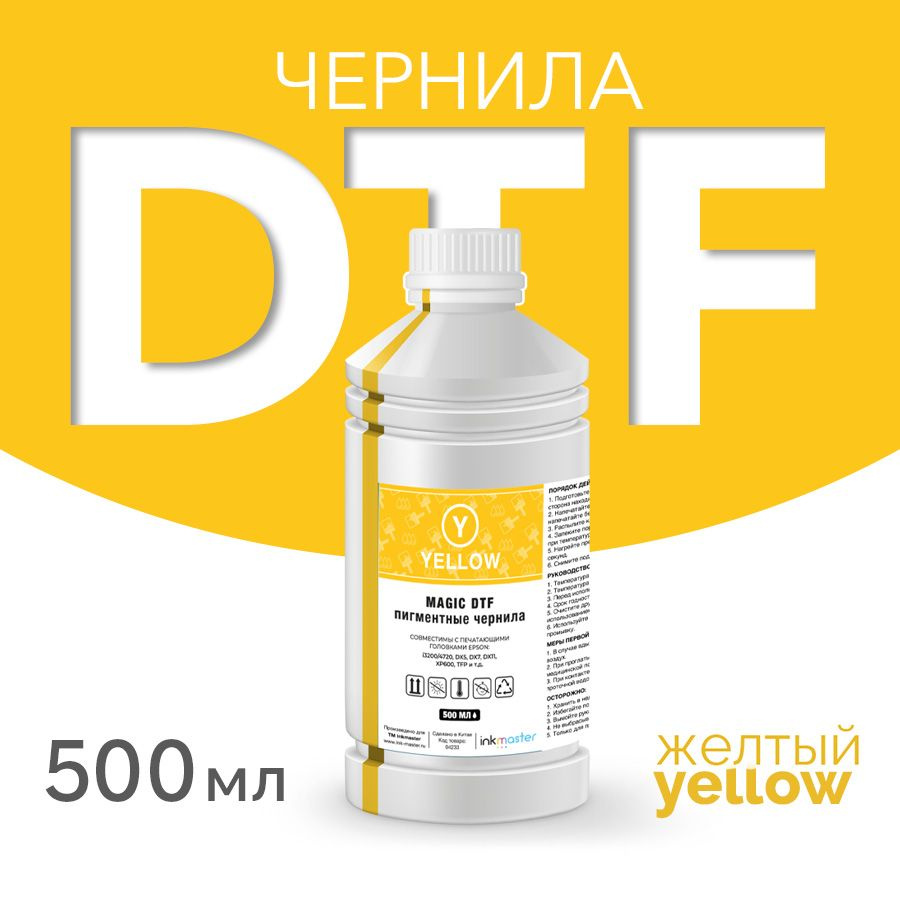 Текстильные пигментные DTF чернила, цвет желтый (Yellow) 500 мл для принтеров с печатными головками Epson #1