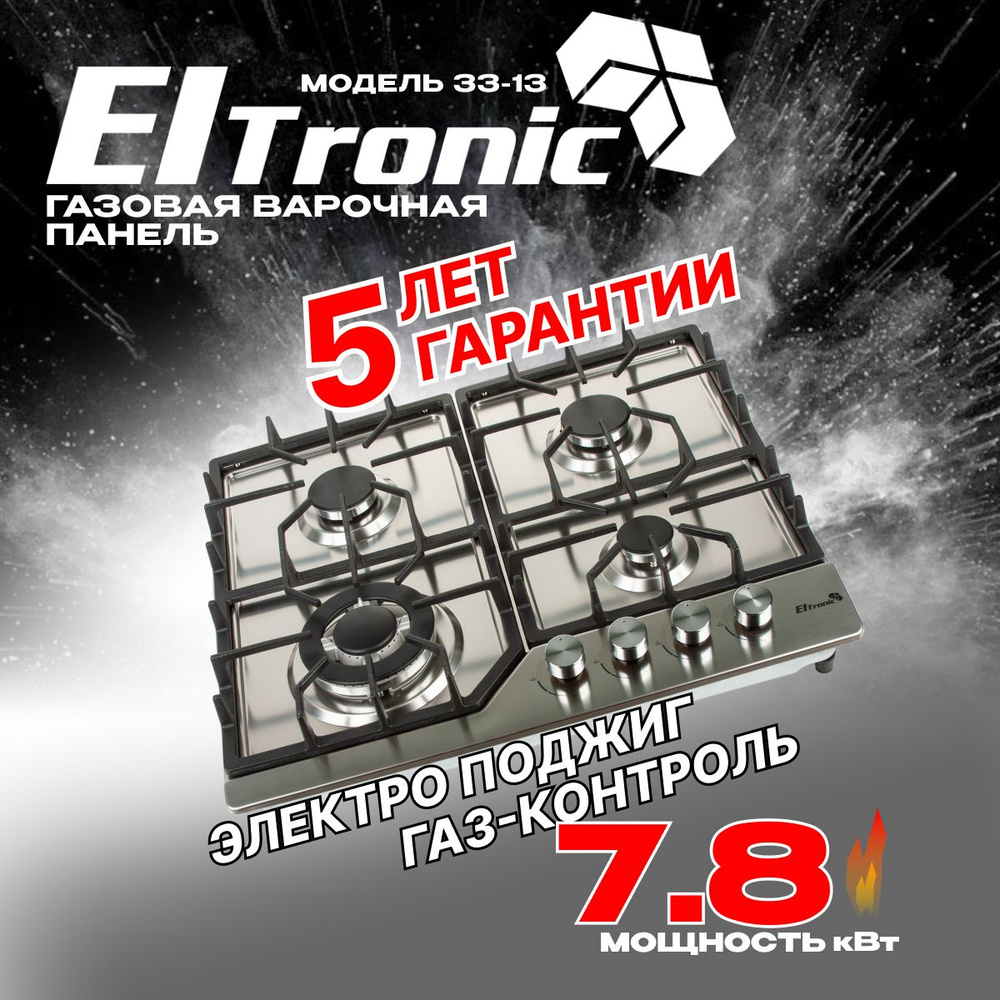 Eltronic Газовая варочная панель 33-13, серый металлик, хром #1