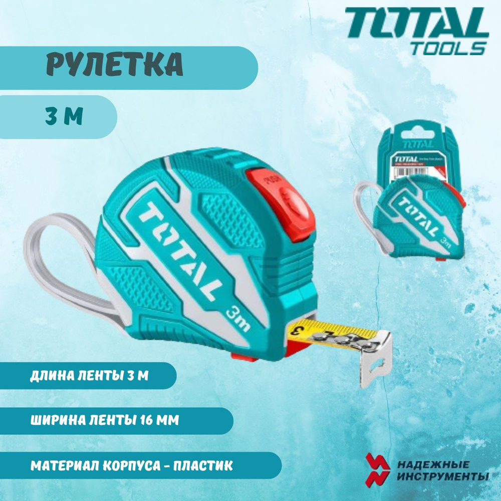 Рулетка 3 м TOTAL TMT126231M #1