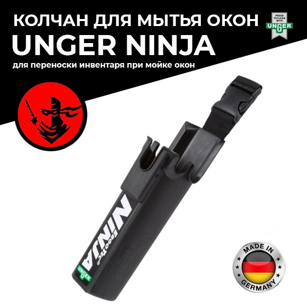 Unger Ninja Колчан на ремне для мытья окон/ кобура BB010 #1