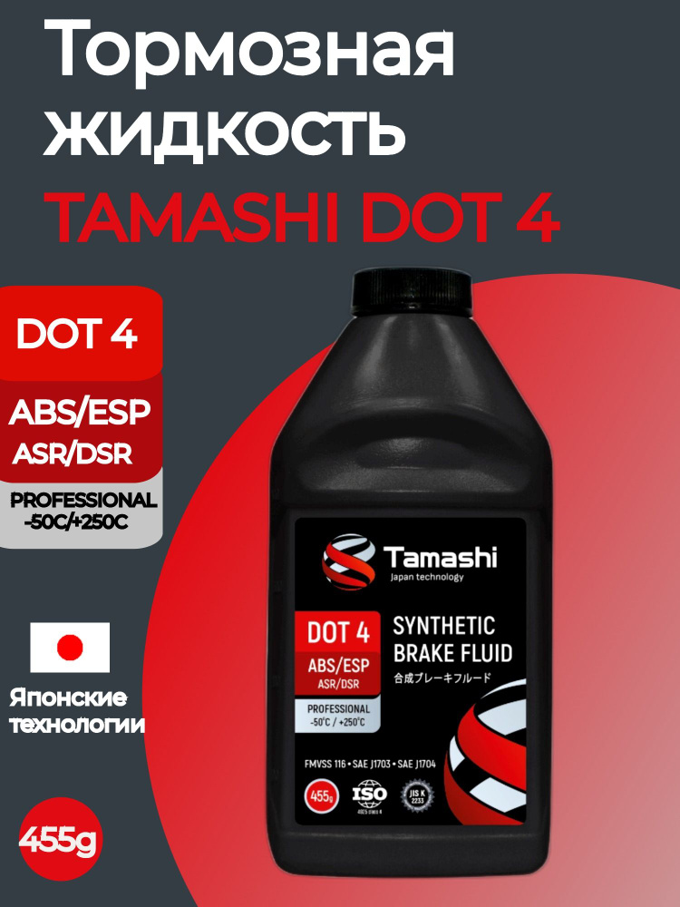 Tamashi Жидкость тормозная, 05 л, 1 шт. #1