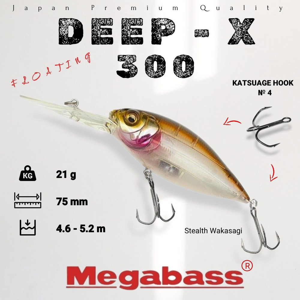 Воблер Megabass DEEP-X 300 21g цвет Stealth Wakasagi #1