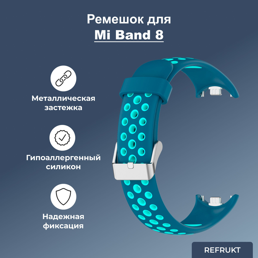 Ремешок для фитнес-браслета Xiaomi Mi Band 8 (Бирюзовый) #1