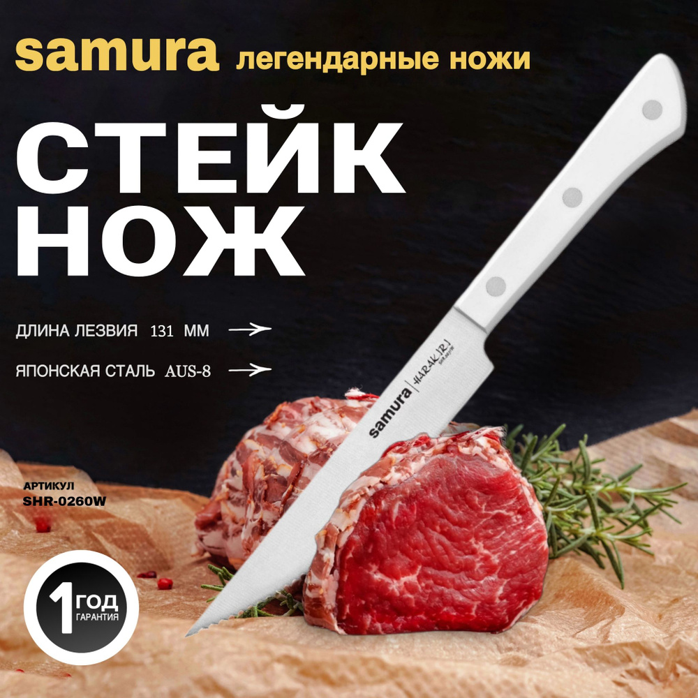 Набор стейковых ножей 6 в 1 "Samura HARAKIRI" 31 (131мм), AUS-8. SHR-0260W #1