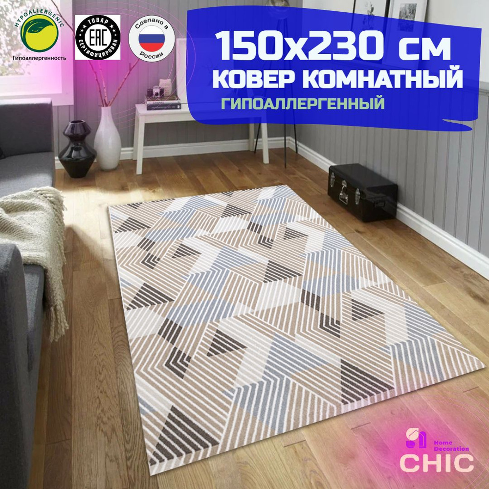 Chic HomeDecoration Ковер, 1.5 x 2.3 м #1