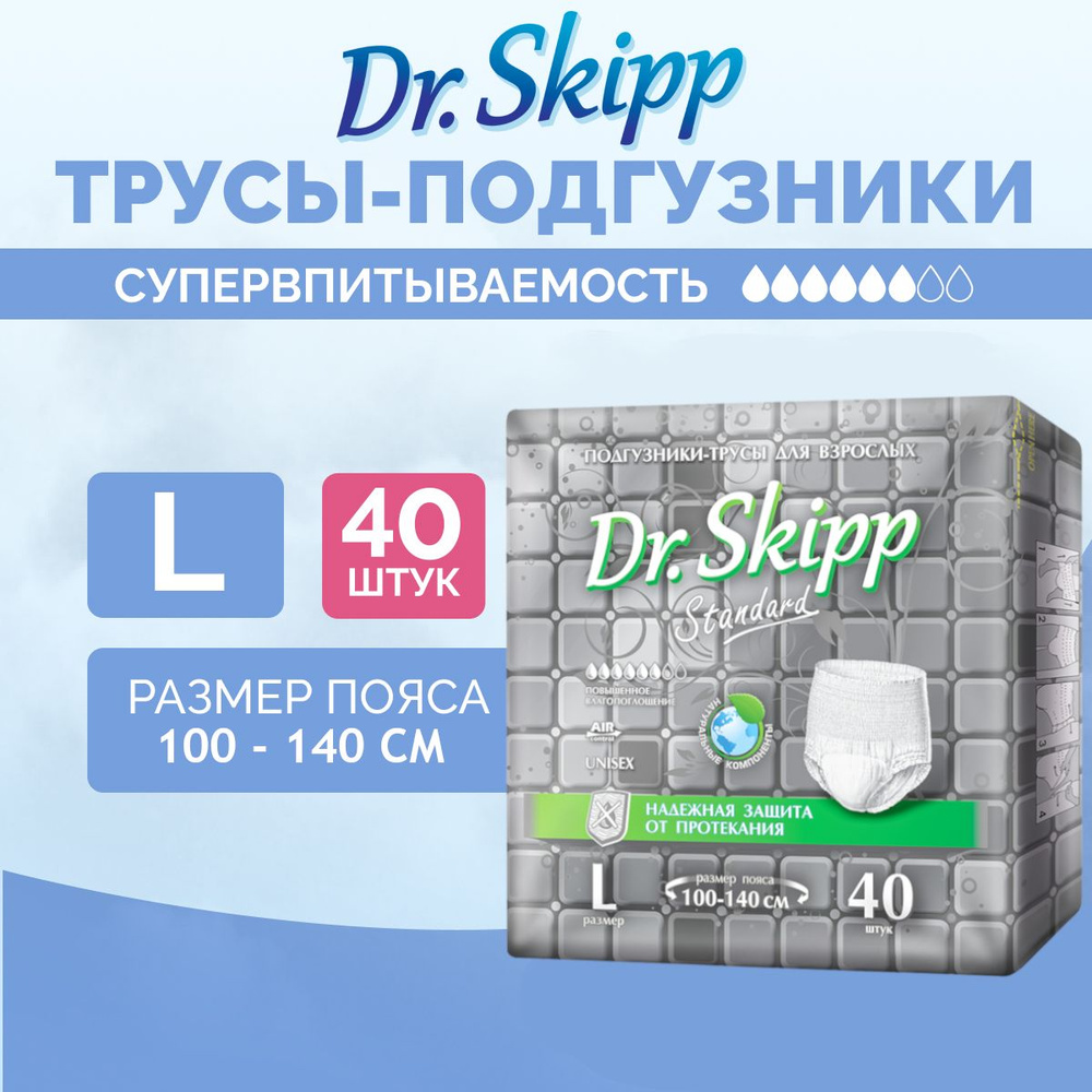 Подгузники-трусы для взрослых Dr. Skipp Standard L, 40 шт., 8152 #1