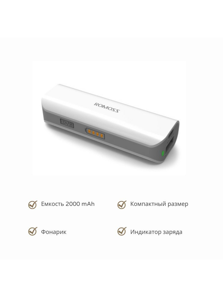 Romoss Внешний аккумулятор POWERBANK, 2000 мАч, белый #1