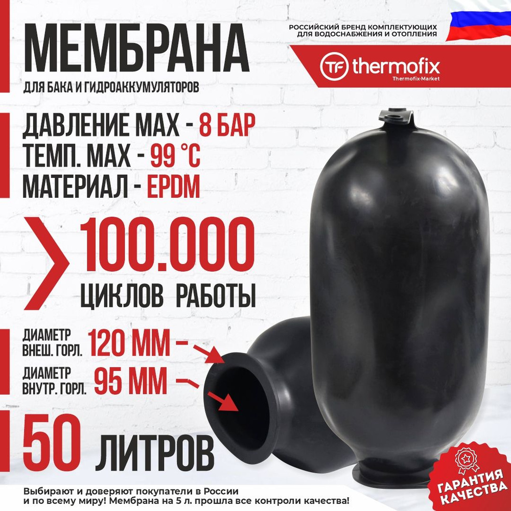 Мембрана для гидроаккумуляторов и расширительного бака 50л  #1