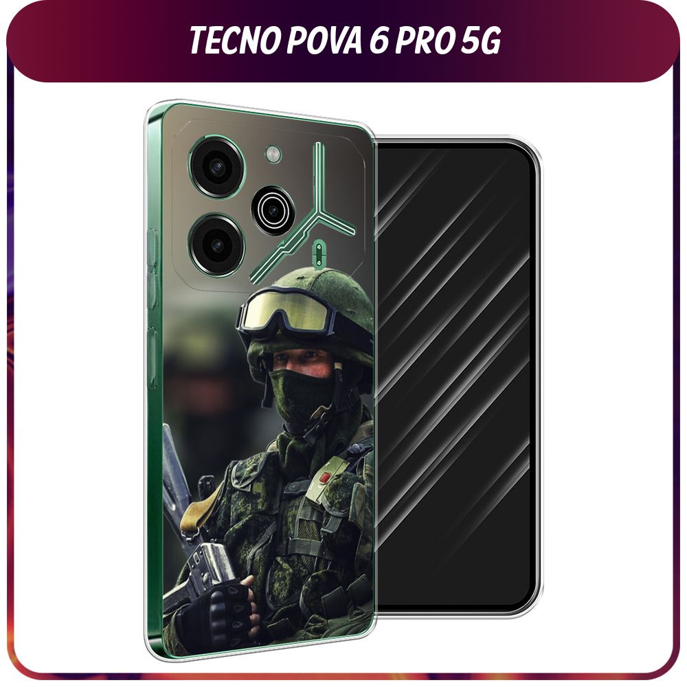 Силиконовый чехол на Tecno Pova 6 Pro 5G / Текно Пова 6 Про "Солдат"  #1