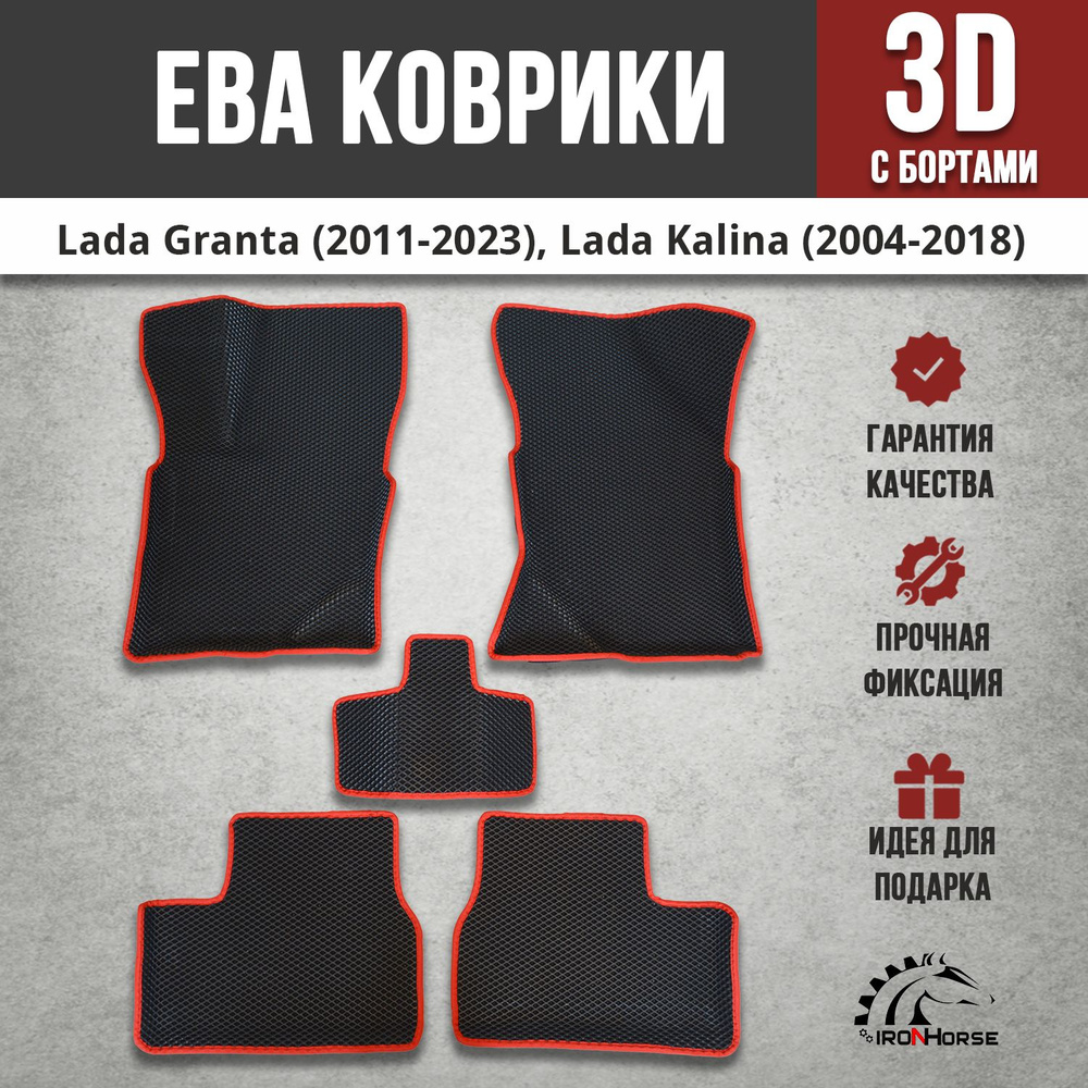 EVA (EВА, ЭВА) коврики с бортами в салон автомобиля Лада Гранта / Lada Granta (2011-2023), Лада Калина #1