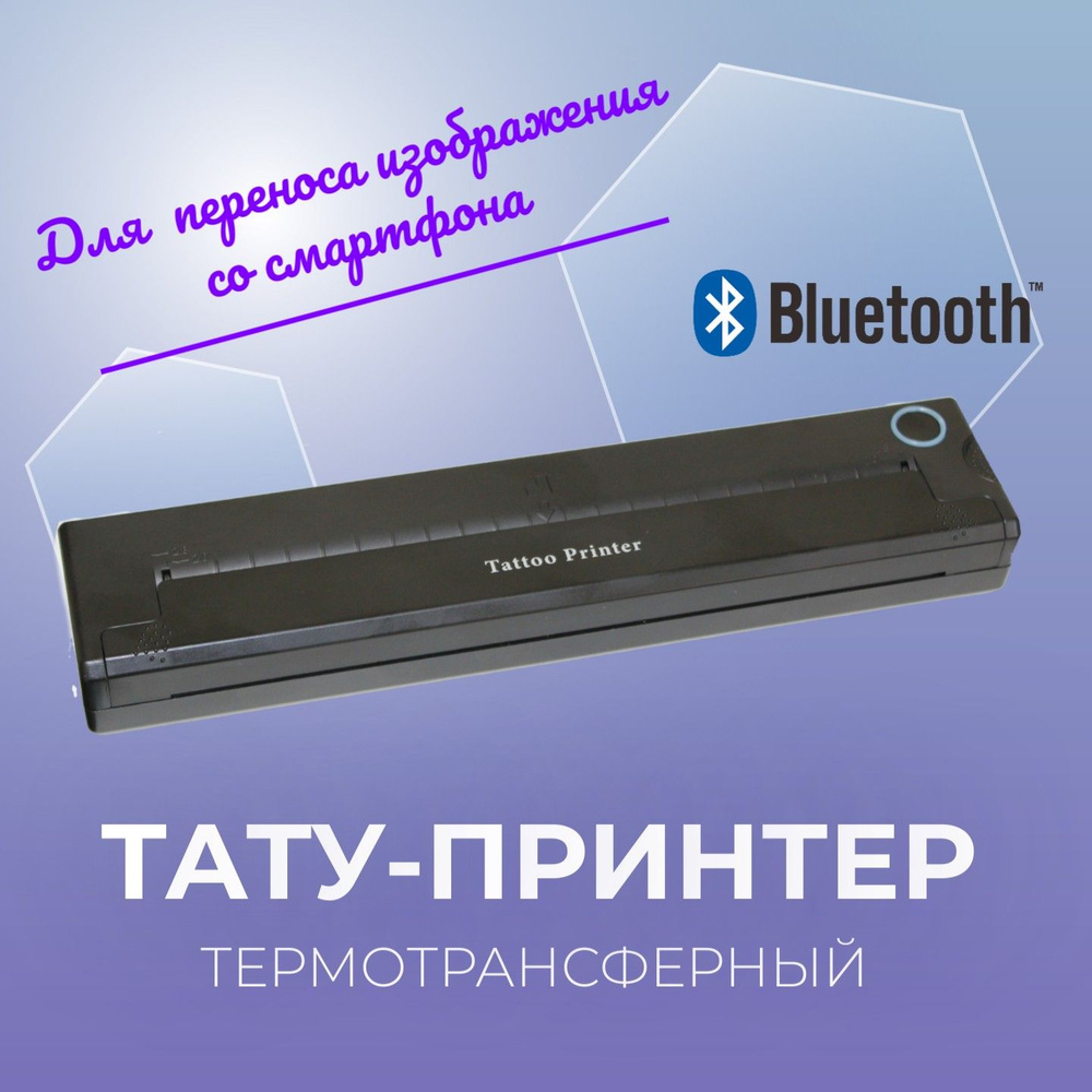 Беспроводной трансферный принтер для тату с Bluetooth #1