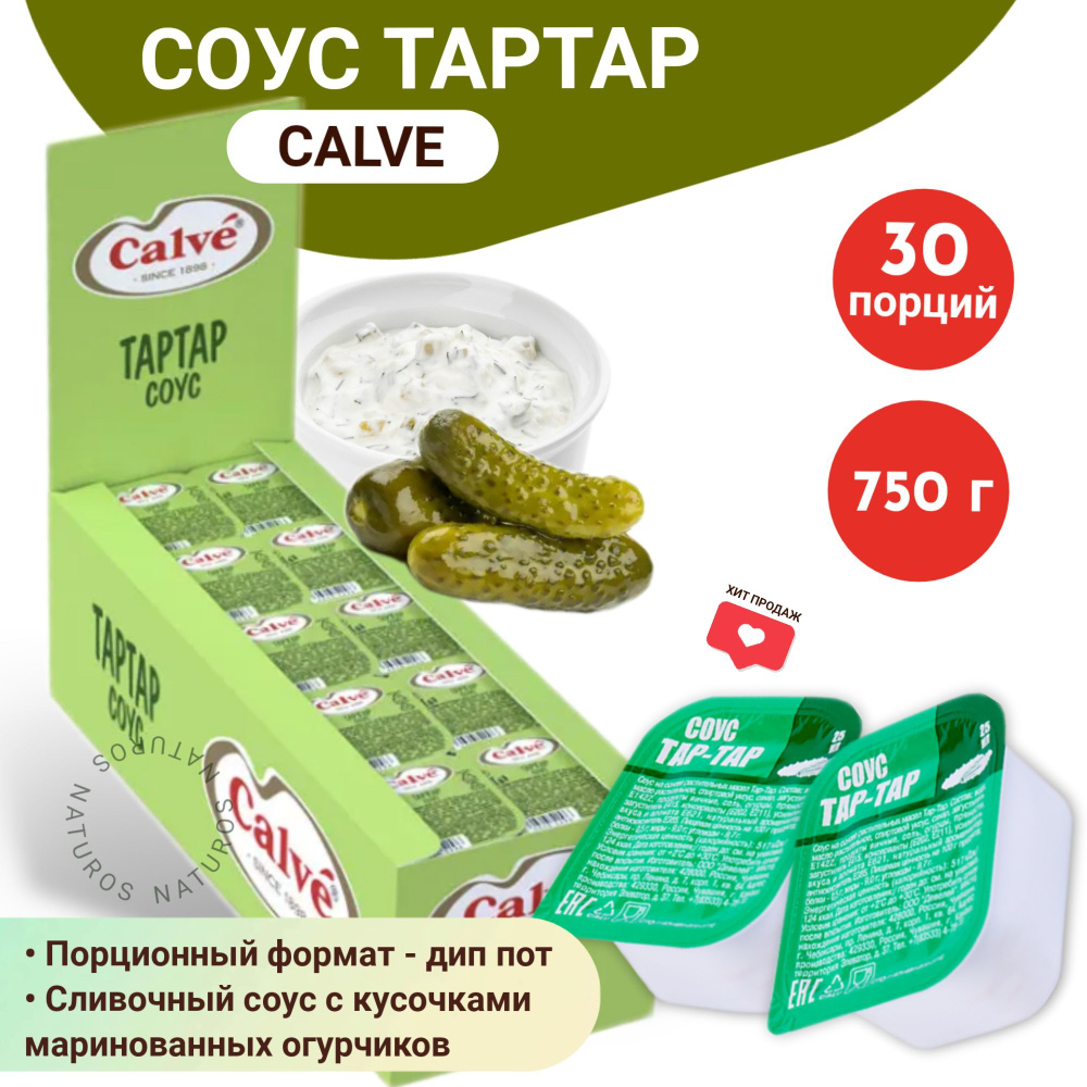 Соус Тартар Calve, дип-пот, 30 шт по 25 г #1