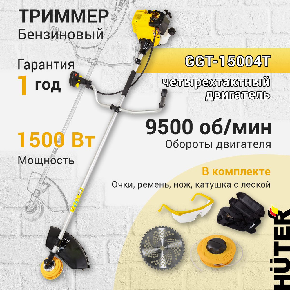 Бензиновый триммер Huter GGT-15004Т (четырёхтактный) #1