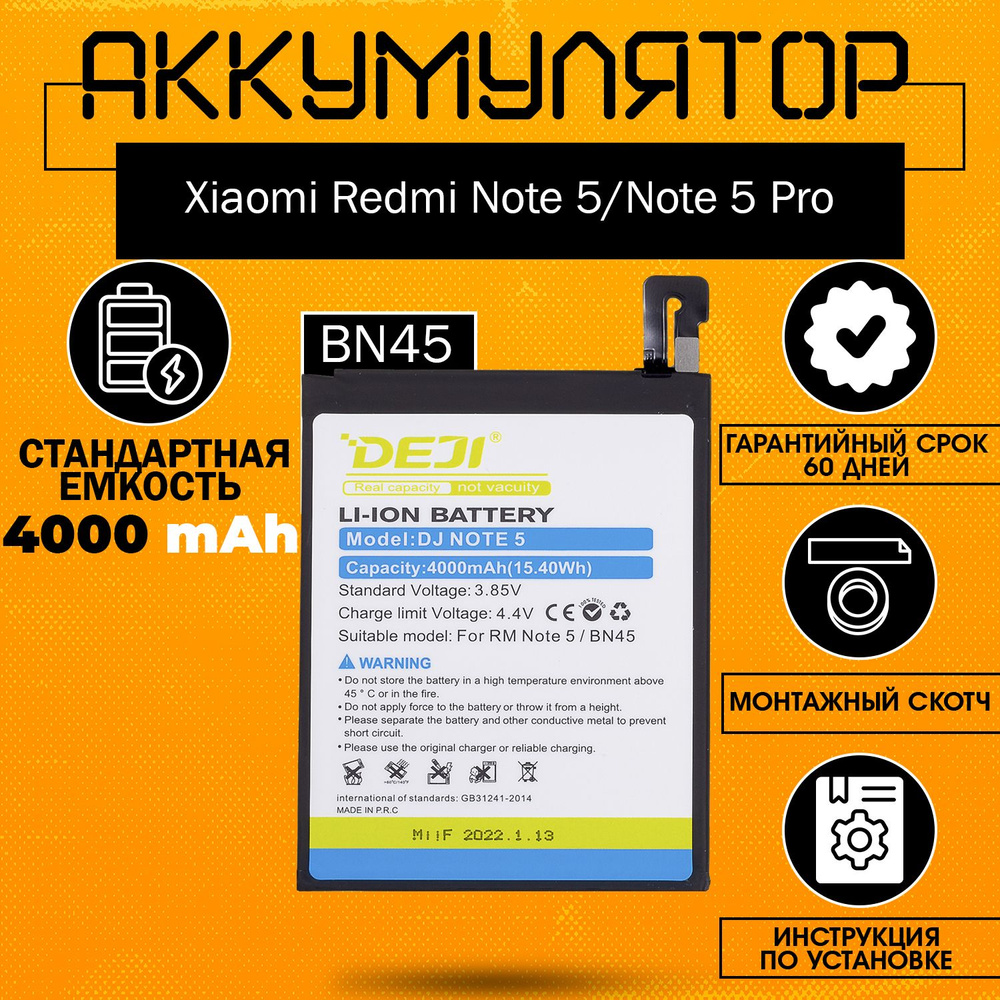 Аккумулятор (BN45) 4000 mAh для Xiaomi Redmi Note 5, Note 5 Pro + клейкая лента + инструкция  #1