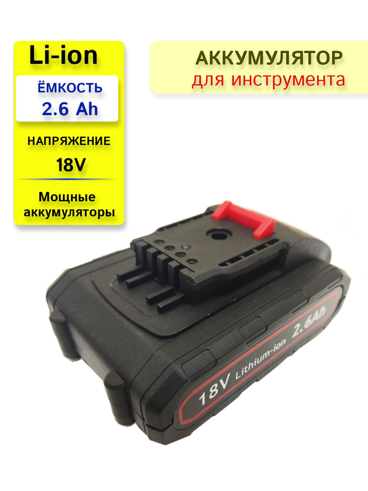 Аккумулятор для WORX 18V -21V 2.6Ah высокотоковый #1