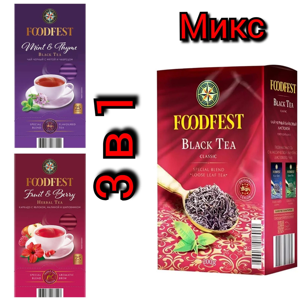 Чайный набор FOODFEST,черный листовой / fruit &berry/Mint & thyme,200гр+ 25х1,5гр./3уп  #1