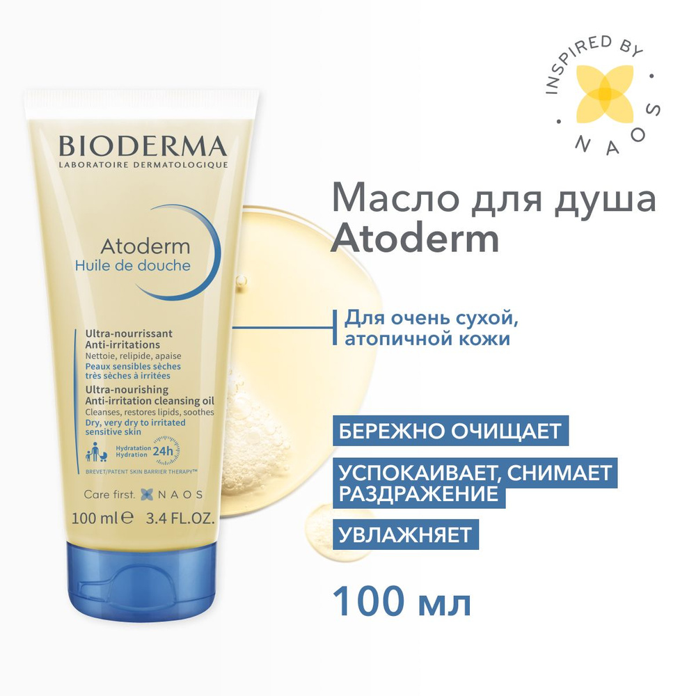 Bioderma Atoderm масло для душа питательное восстанавливающее для сухой чувствительной атопичной кожи, #1