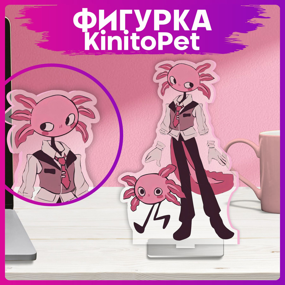 Акриловая фигурка kinitopet статуэтка #1