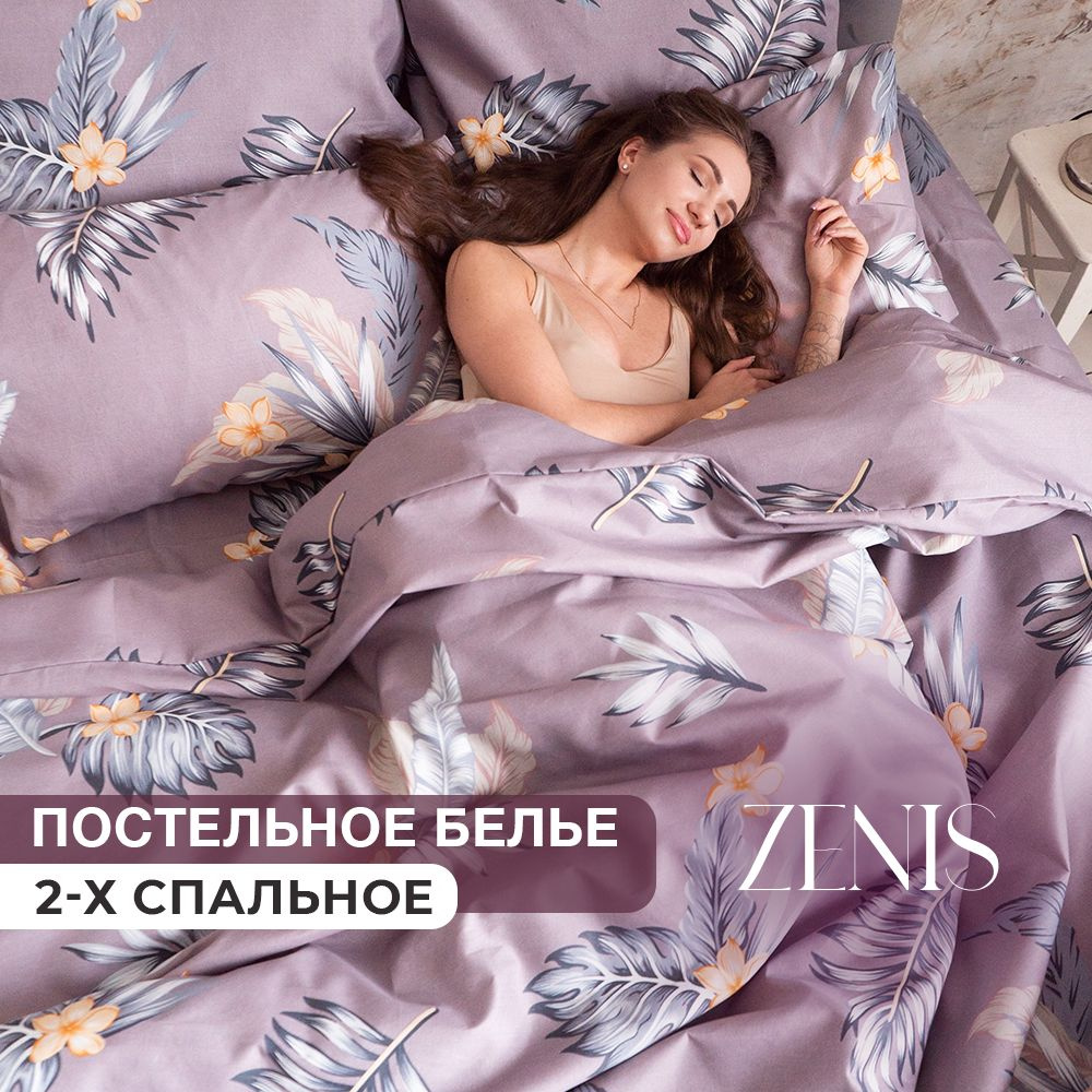 ZENIS Комплект постельного белья, Сатин, 2-x спальный, наволочки 70x70  #1