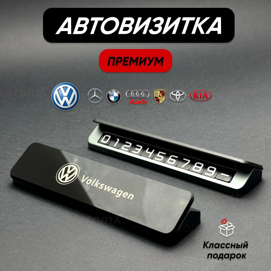 Автовизитка парковочная #1