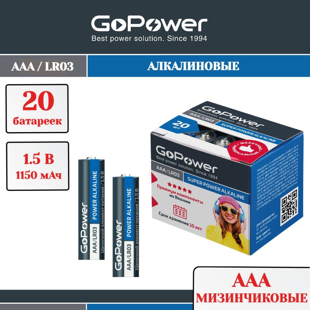 Батарейки GoPower LR03 AAA BOX20 Shrink 4 Alkaline 1.5V - 20шт. #1