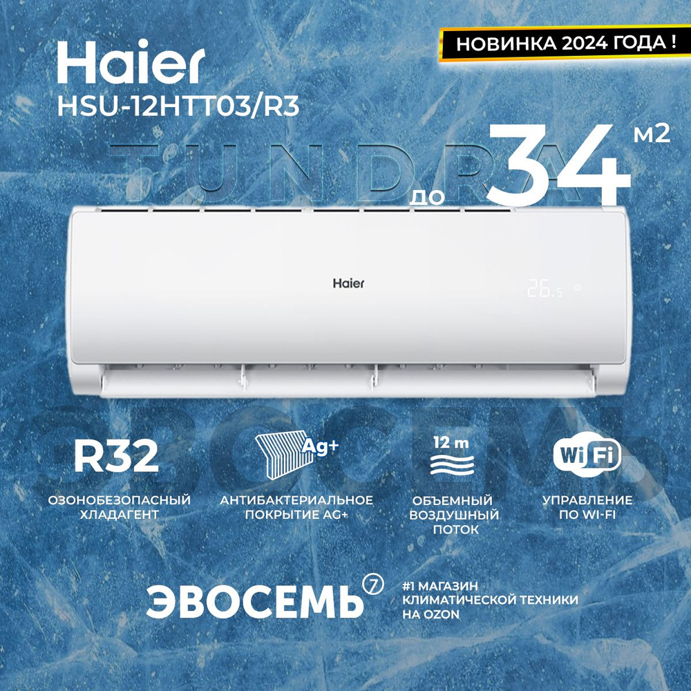 Haier 12htt03 r2