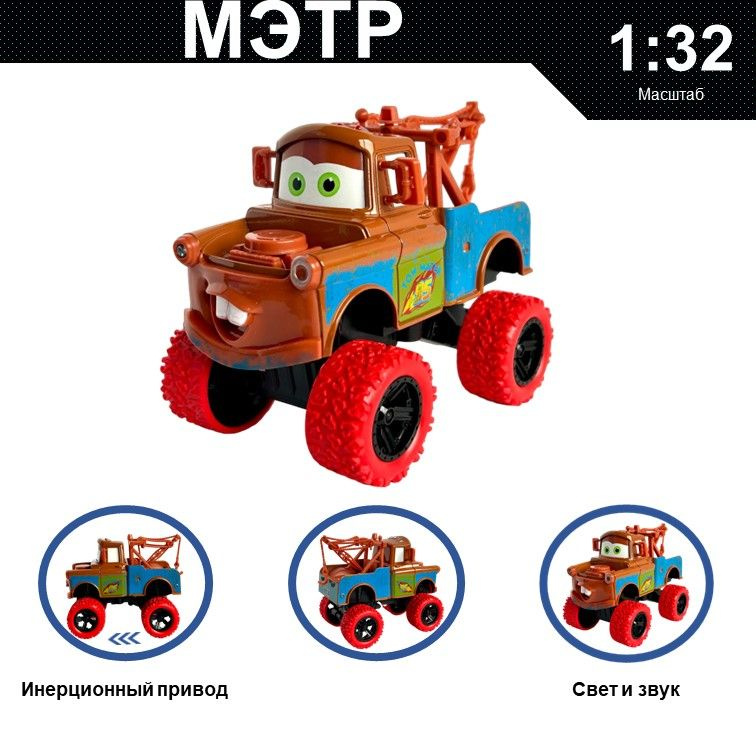 Машинка металлическая инерционная Monster Trucks Cars, игрушка детская для мальчика коллекционная модель #1