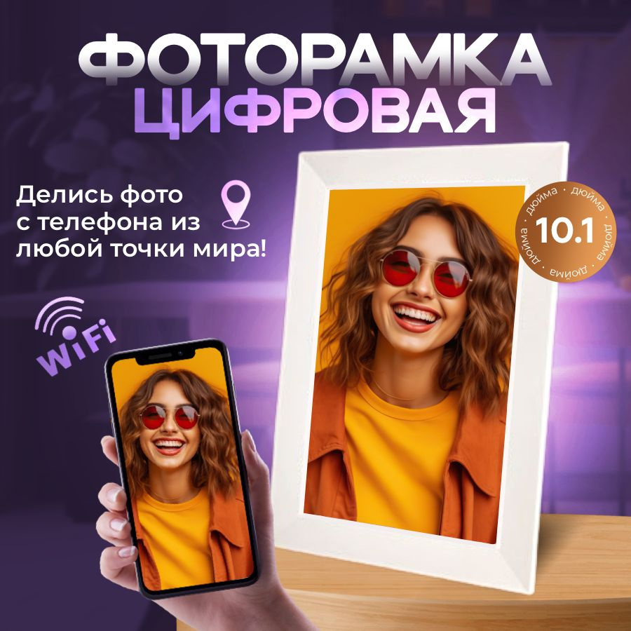 Умная цифровая фоторамка, электронная, cенсорный экран Touch Screen Smart WI-FI, экран 10,1 дюйм, работает #1