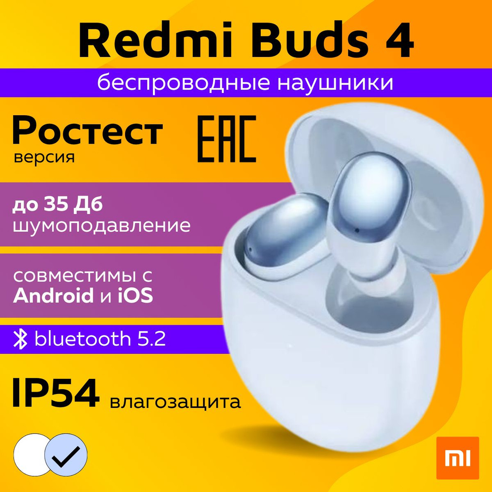 Xiaomi Наушники беспроводные с микрофоном Redmi Buds 4, USB Type-C, синий  #1