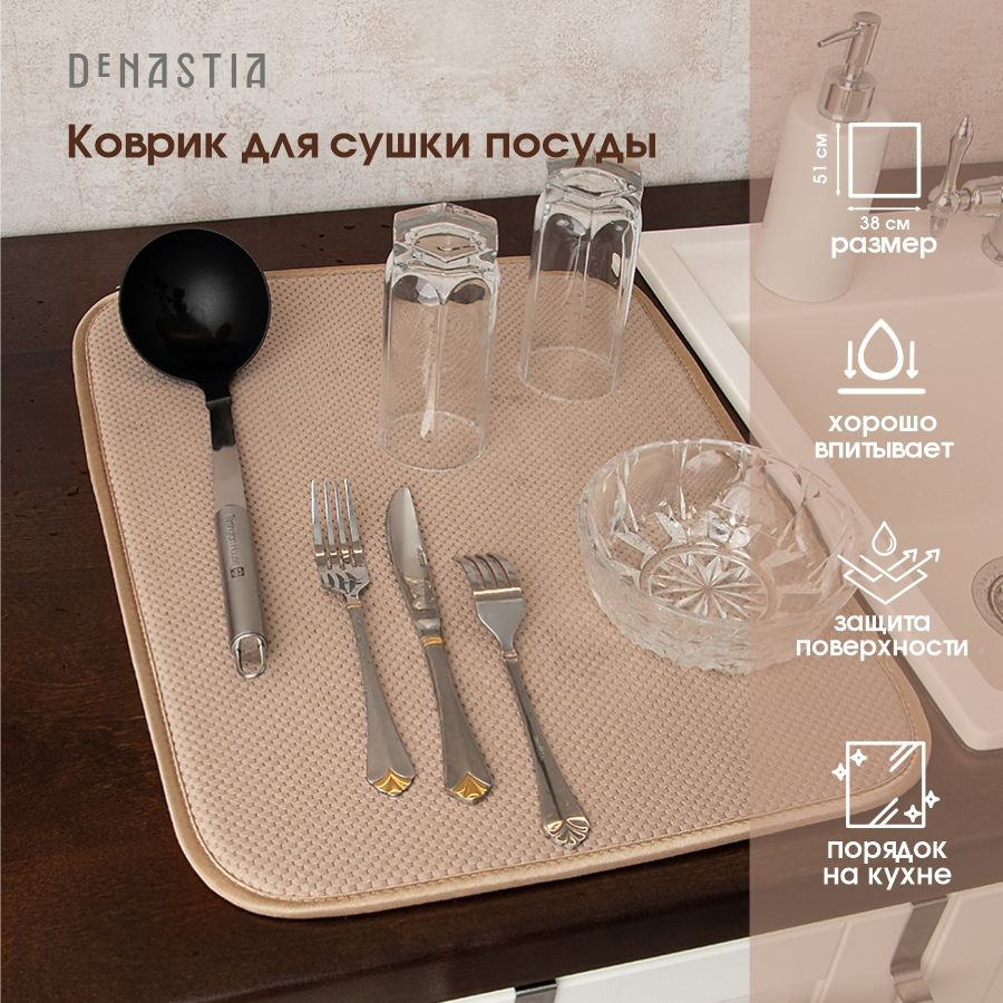 DeNASTIA Сушилка для посуды , 51 см х 38 см х 0.5 см, 1 шт #1