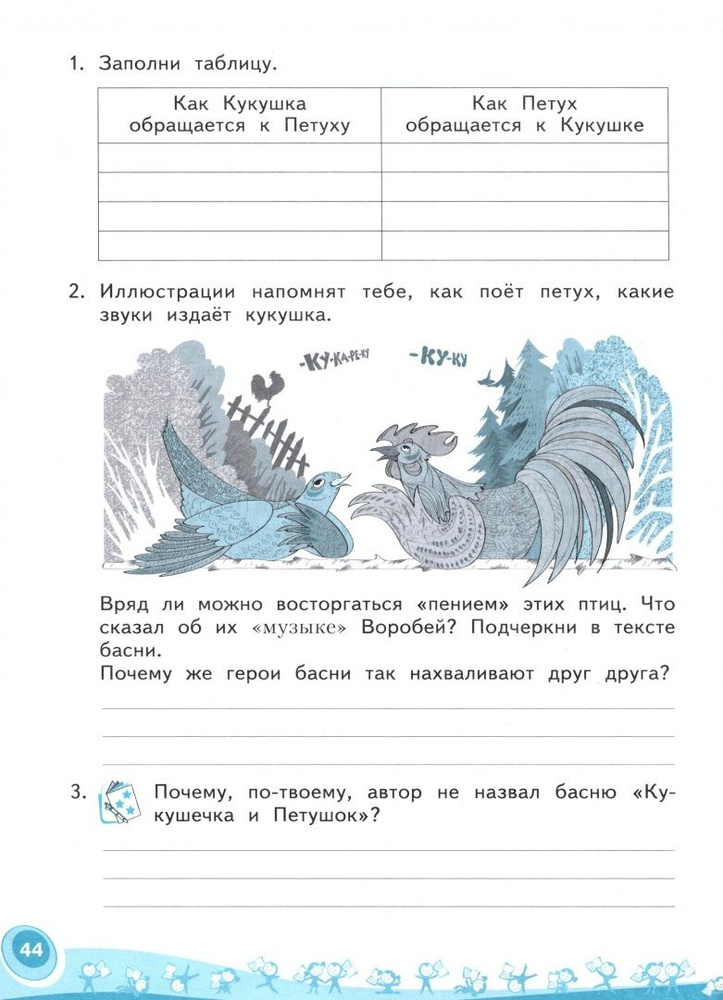 Рабочая тетрадь Издатель Федоров Литературное чтение. 4 класс. В 2 частях. Часть 1. 2019 год, С. В. Самыкина #1