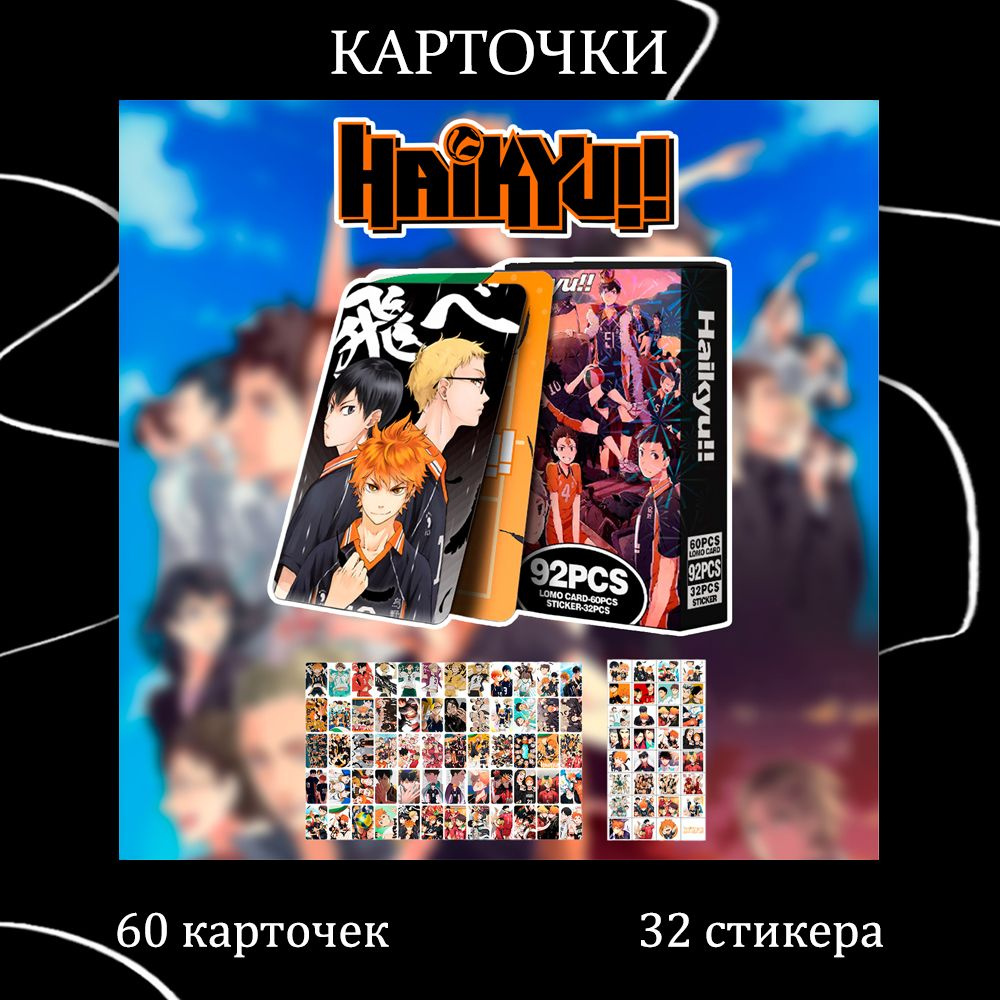 Карточки коллекционные аниме Волейбол - Haikyu #1