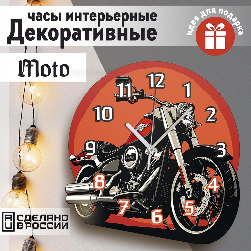 Настенные фигурные часы УФ в форме "Мотоцикл (байк, мото, bike, авто) - 37"  #1