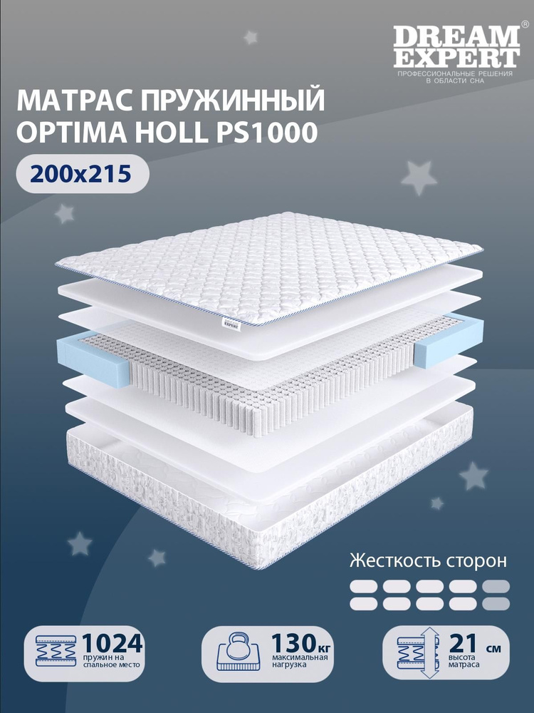 Матрас DreamExpert Optima Holl PS1000 выше средней жесткости, двуспальный, независимый пружинный блок, #1