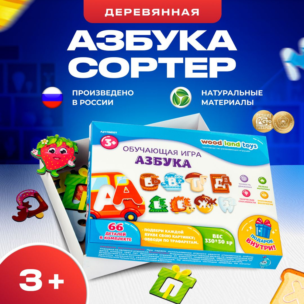 Деревянная азбука для детей алфавит учим буквы / WOODLANDTOYS  #1