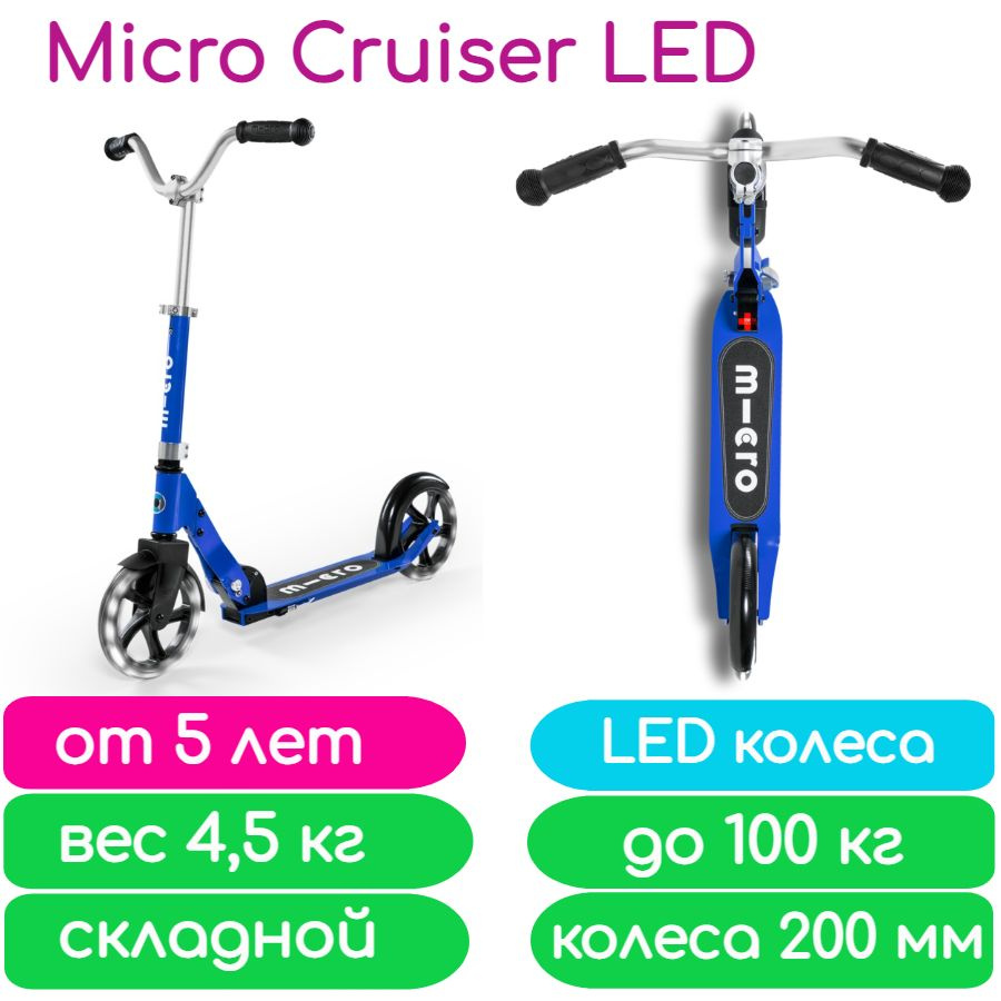 Самокат Micro Cruiser LED Синий (светящиеся колеса) #1