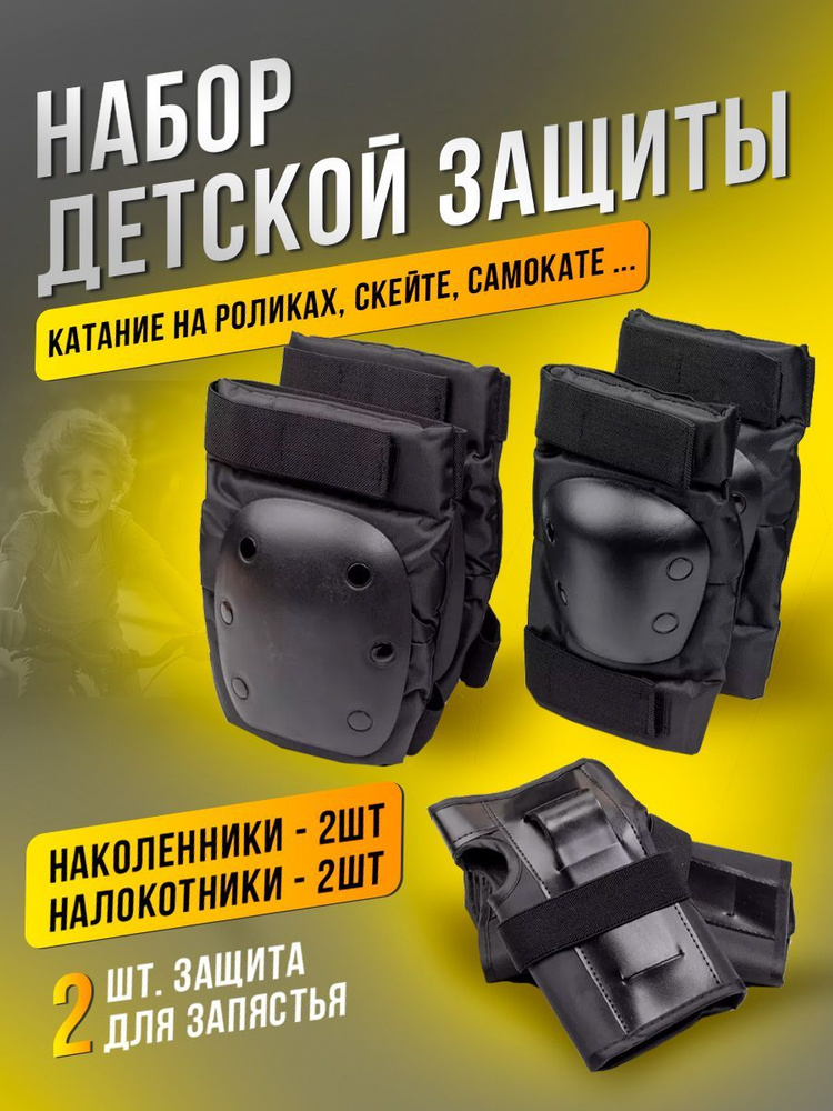 Набор защиты для катания на роликах, коньках XL, 9991А #1