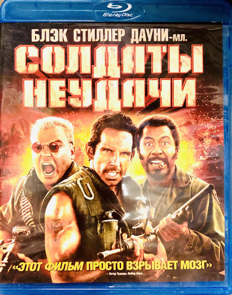 Солдаты Неудачи. Blu-ray. Лицензия! #1