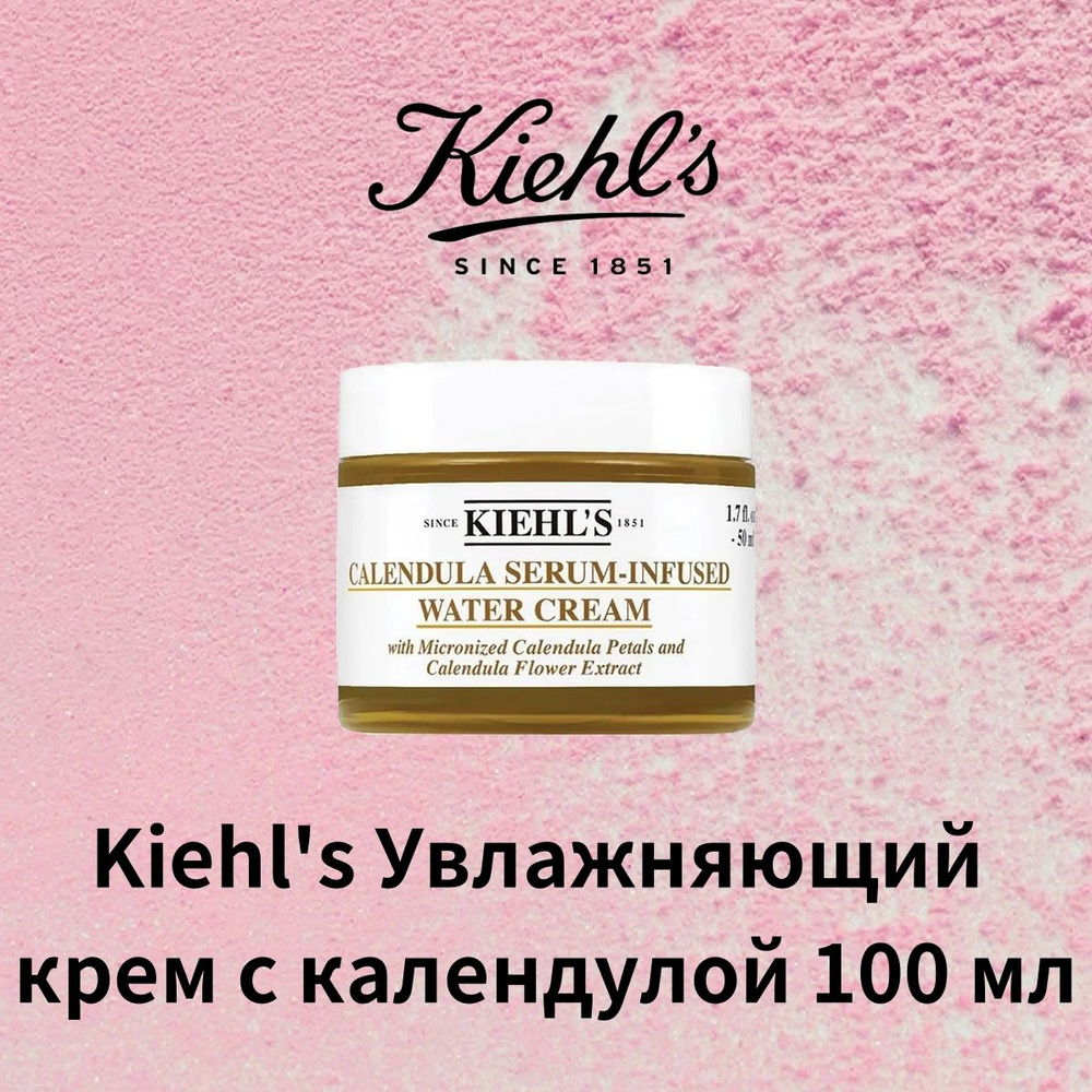 Kiehl's Увлажняющий крем для лица с календулой для всех типов кожи 100 мл  #1