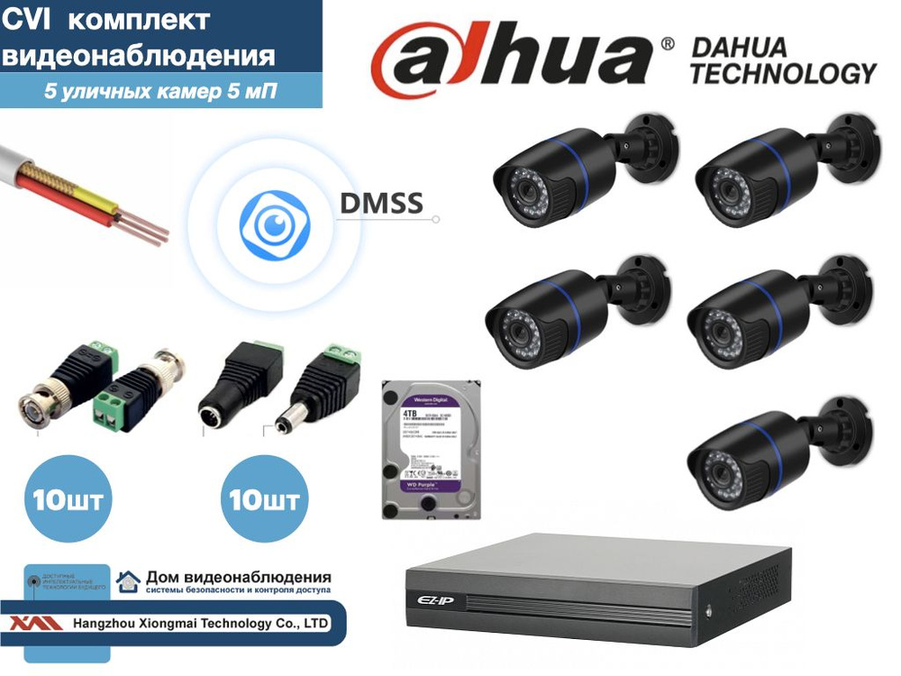 Полный готовый DAHUA комплект видеонаблюдения на 5 камер 5мП (KITD5AHD100B5MP_HDD4Tb)  #1