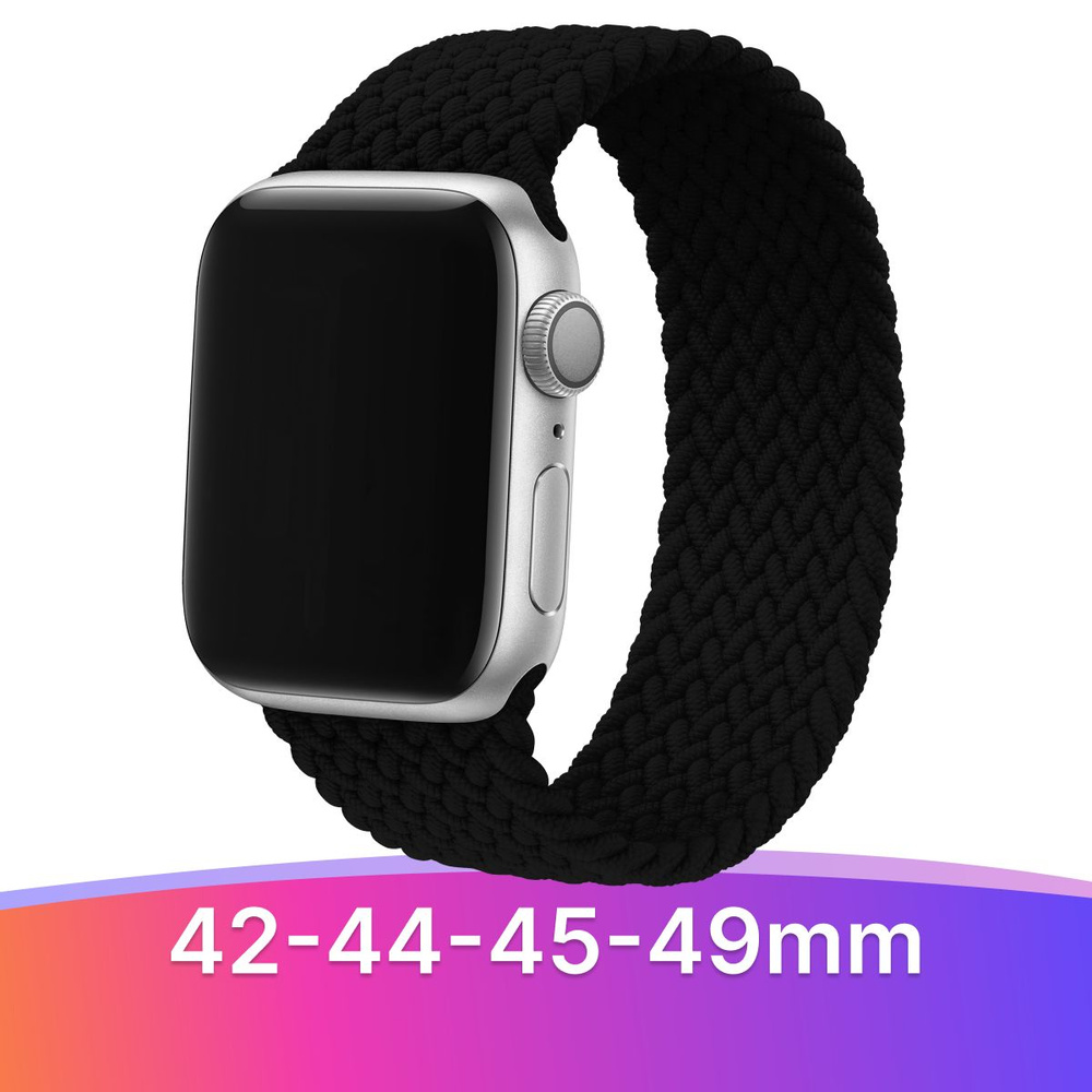 Плетеный ремешок для часов Apple Watch series 1-8 и Эпл Вотч SE Ultra 42-44-45-49 mm / Эластичный тканевый #1