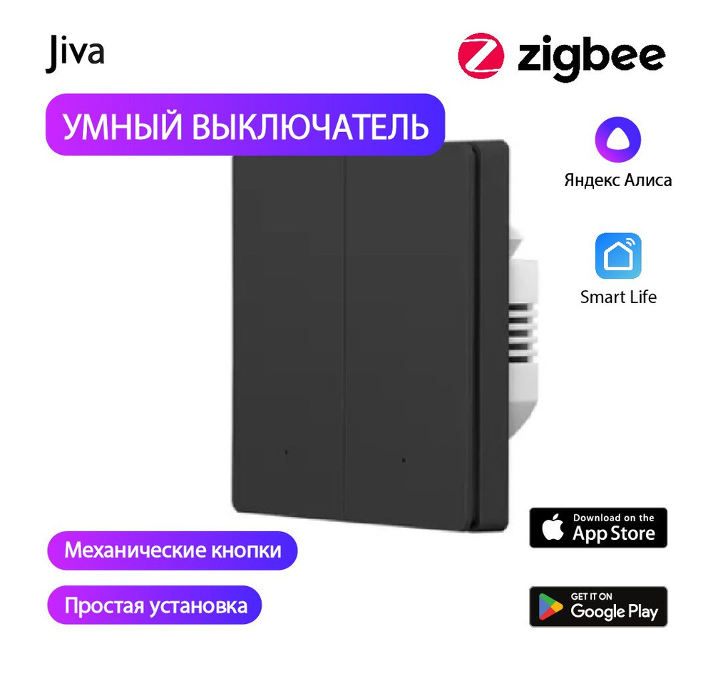 Умный выключатель с Алисой, ZigBee, черный, механический, 2-к (двухклавишный), голосовое управление  #1