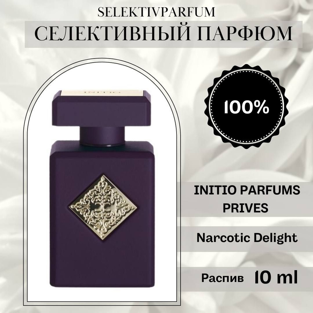 INITIO PARFUMS PRIVES Narcotic Delight 10ml Парфюмерная вода в распив #1