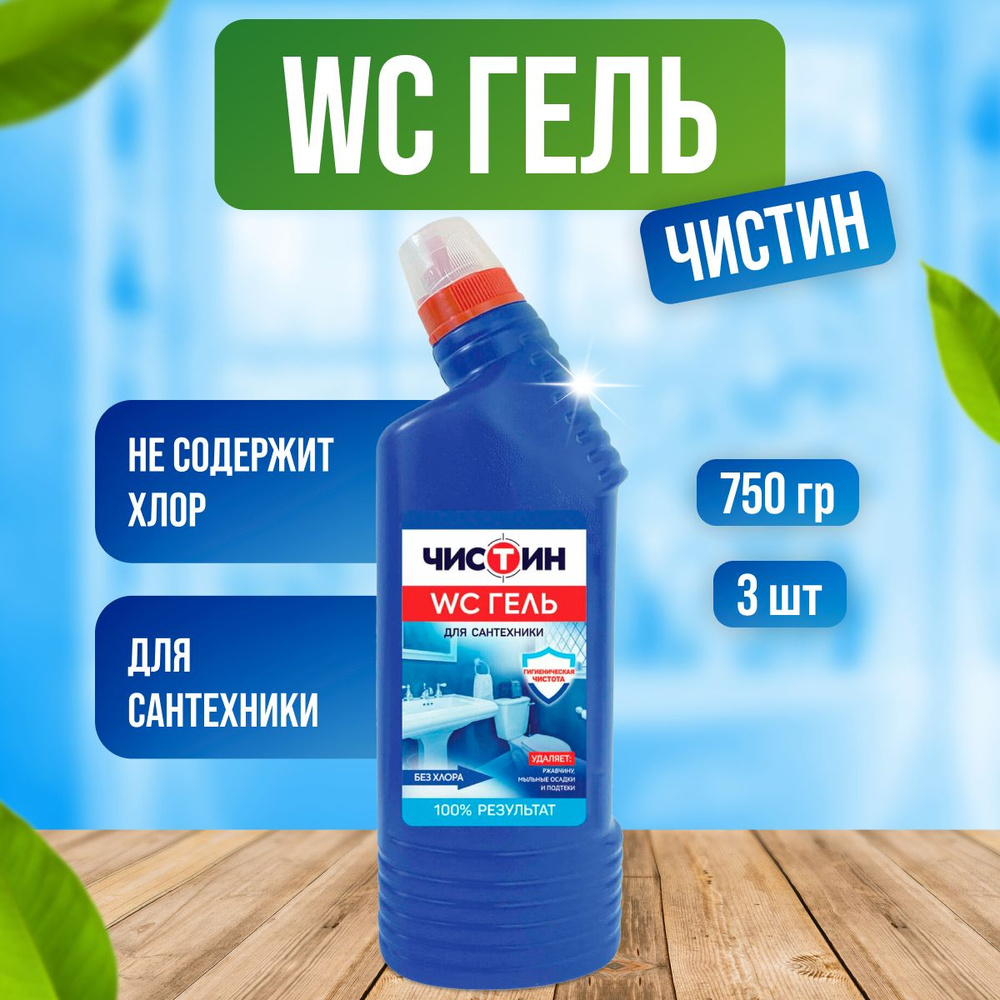 Гель для сантехники Чистин 750 г 3 шт #1