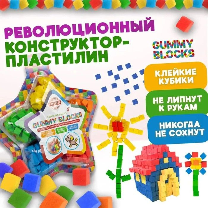 Конструктор пластилин Gummy Blocks, 5 цветов #1