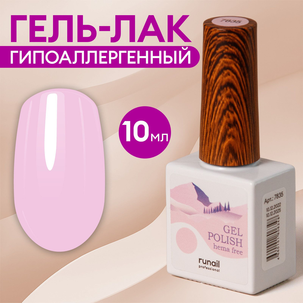 Гель-лак для ногтей гипоаллергенный Gel polish Hema free №7835 #1